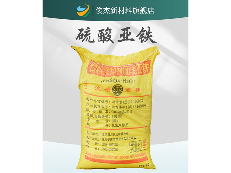 硫酸亞鐵